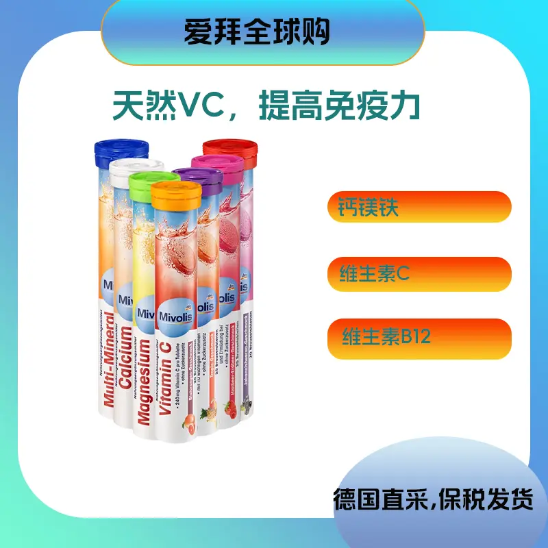 mivolis VC泡腾.webp